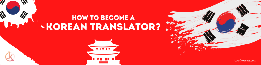 How to become a Korean translator