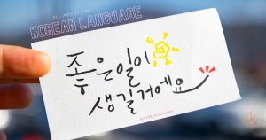 About Korean language