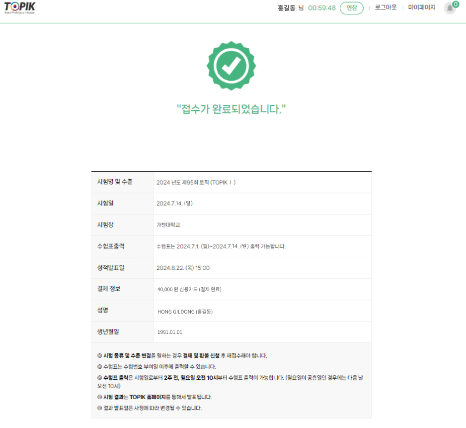 TOPIK registration Step-9